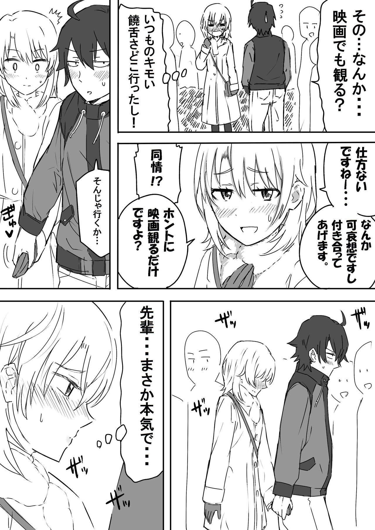 Azato Kawaii Kouhai JK to Noukou Sesshoku Zenpen page 8 full