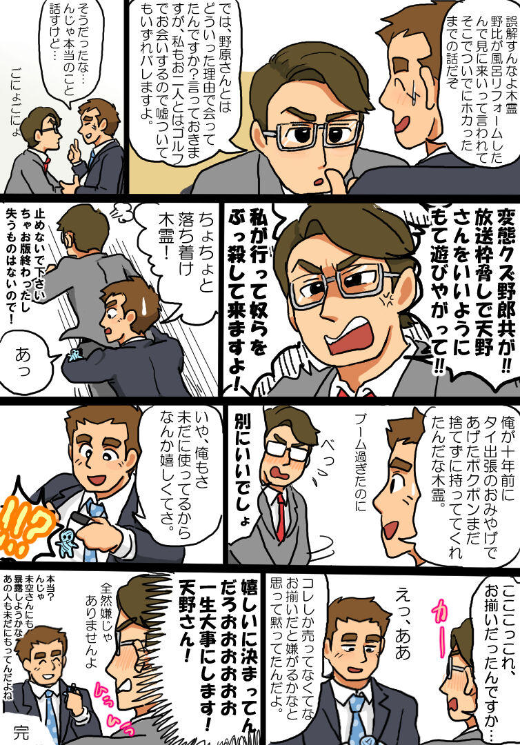 I'm just a cater dad who wants to avoid being broadcasted page 7 full