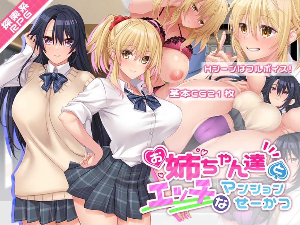 Onee-chan-tachi to Ecchi na Mansion Seikatsu page 1 full