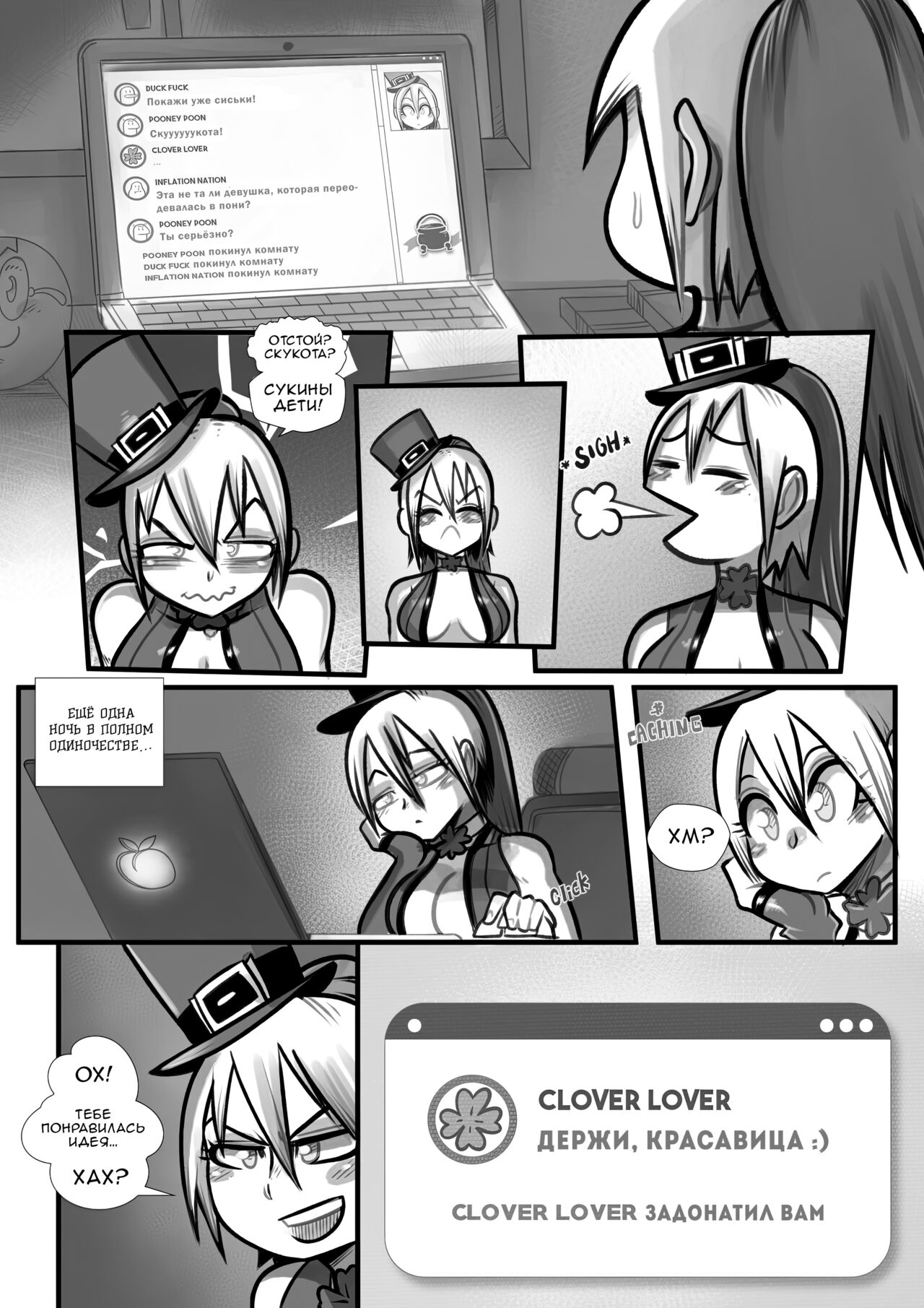 Clover Lovers / Любители Клевера page 3 full
