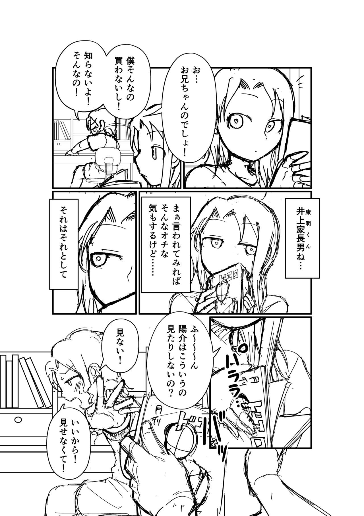 Show Me! Rough Progress page 7 full