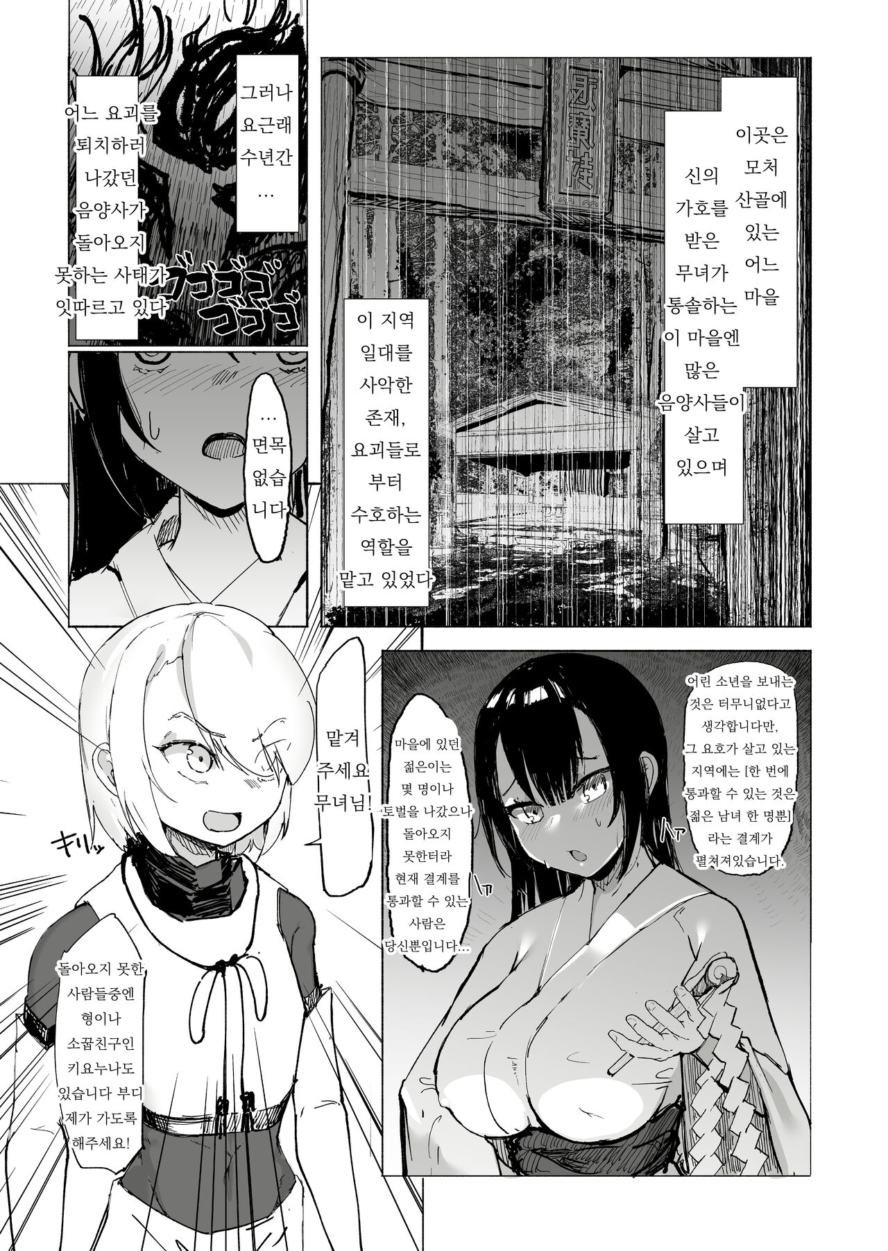 Shota Onmyouji ga Shouwaru Loli Youko no Gachi Koi Dorei ni Nari Subete o Ushinau Hanashi | 쇼타 음양사가 성격나쁜 로리 요호의 진심 성노예가 되서 모든것을 잃어버리는 이야기 page 3 full