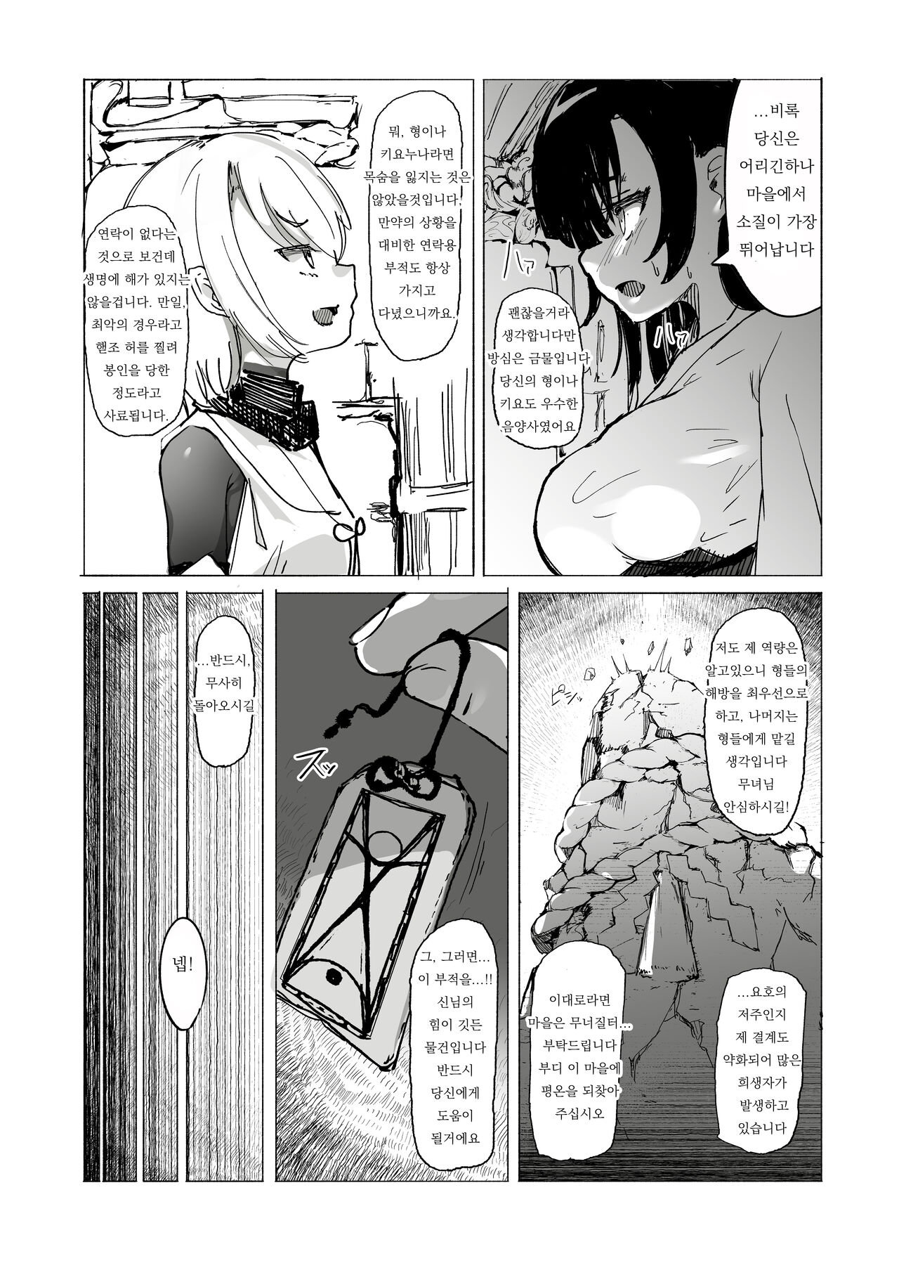 Shota Onmyouji ga Shouwaru Loli Youko no Gachi Koi Dorei ni Nari Subete o Ushinau Hanashi | 쇼타 음양사가 성격나쁜 로리 요호의 진심 성노예가 되서 모든것을 잃어버리는 이야기 page 4 full