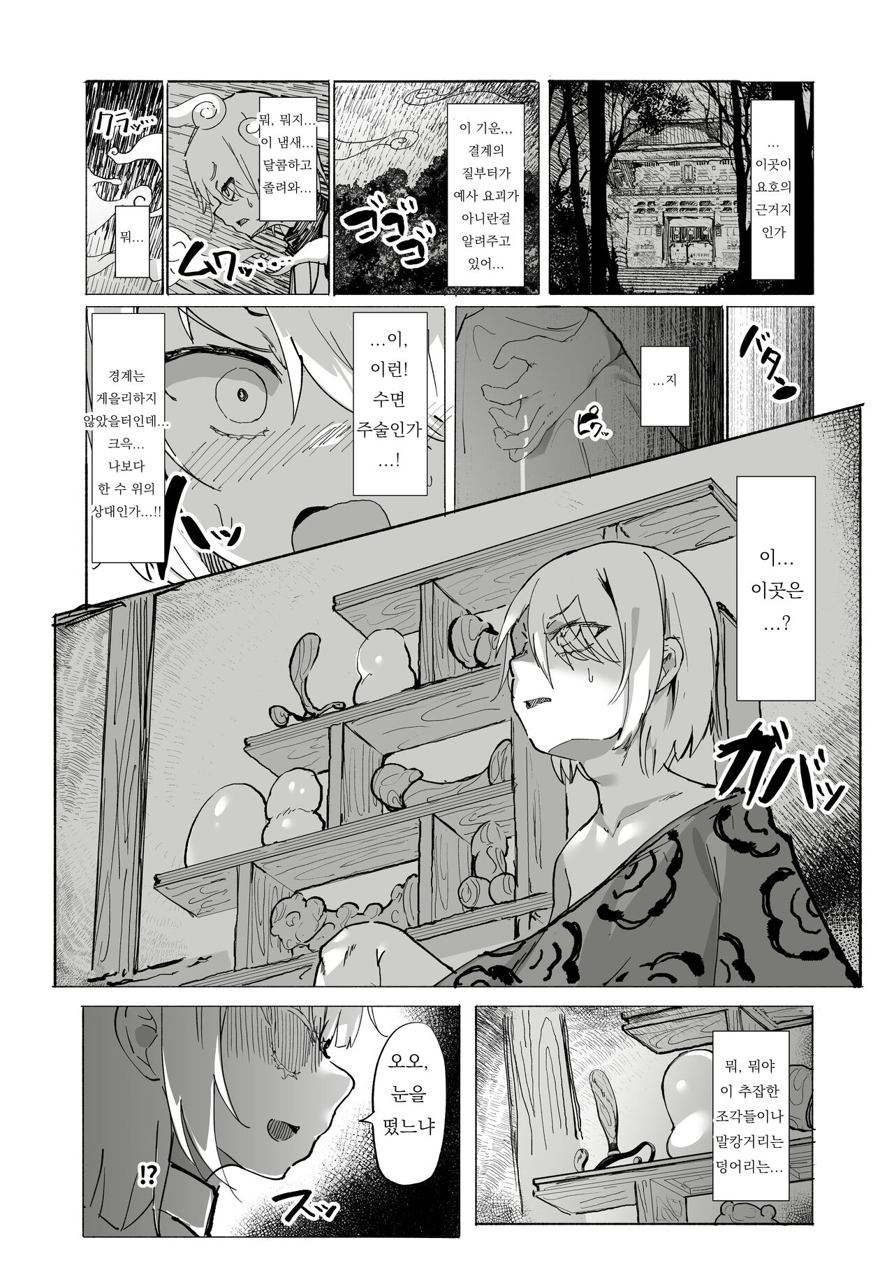 Shota Onmyouji ga Shouwaru Loli Youko no Gachi Koi Dorei ni Nari Subete o Ushinau Hanashi | 쇼타 음양사가 성격나쁜 로리 요호의 진심 성노예가 되서 모든것을 잃어버리는 이야기 page 5 full