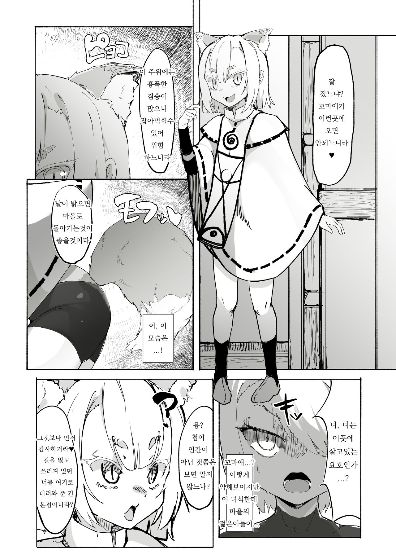 Shota Onmyouji ga Shouwaru Loli Youko no Gachi Koi Dorei ni Nari Subete o Ushinau Hanashi | 쇼타 음양사가 성격나쁜 로리 요호의 진심 성노예가 되서 모든것을 잃어버리는 이야기 page 6 full