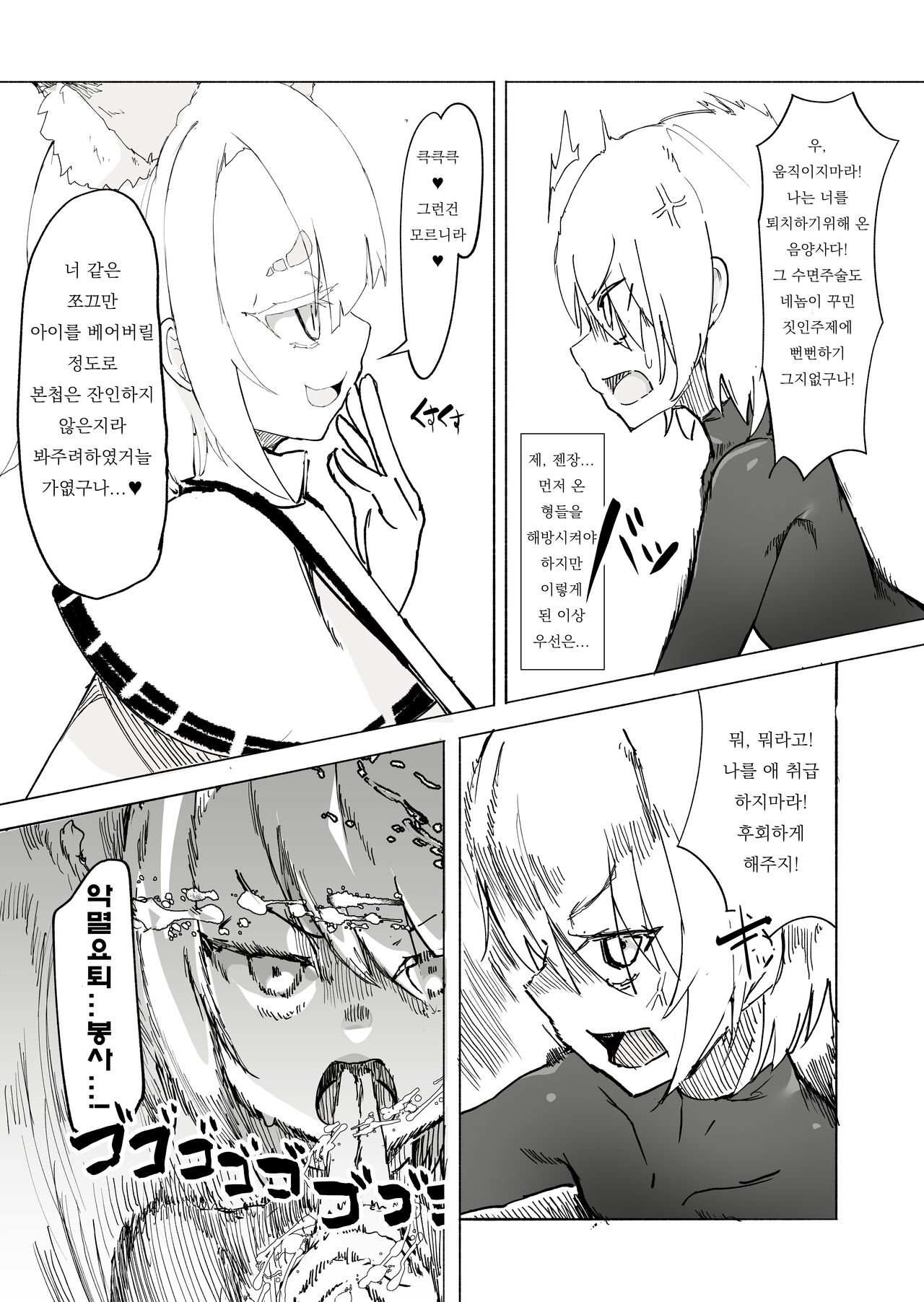Shota Onmyouji ga Shouwaru Loli Youko no Gachi Koi Dorei ni Nari Subete o Ushinau Hanashi | 쇼타 음양사가 성격나쁜 로리 요호의 진심 성노예가 되서 모든것을 잃어버리는 이야기 page 7 full