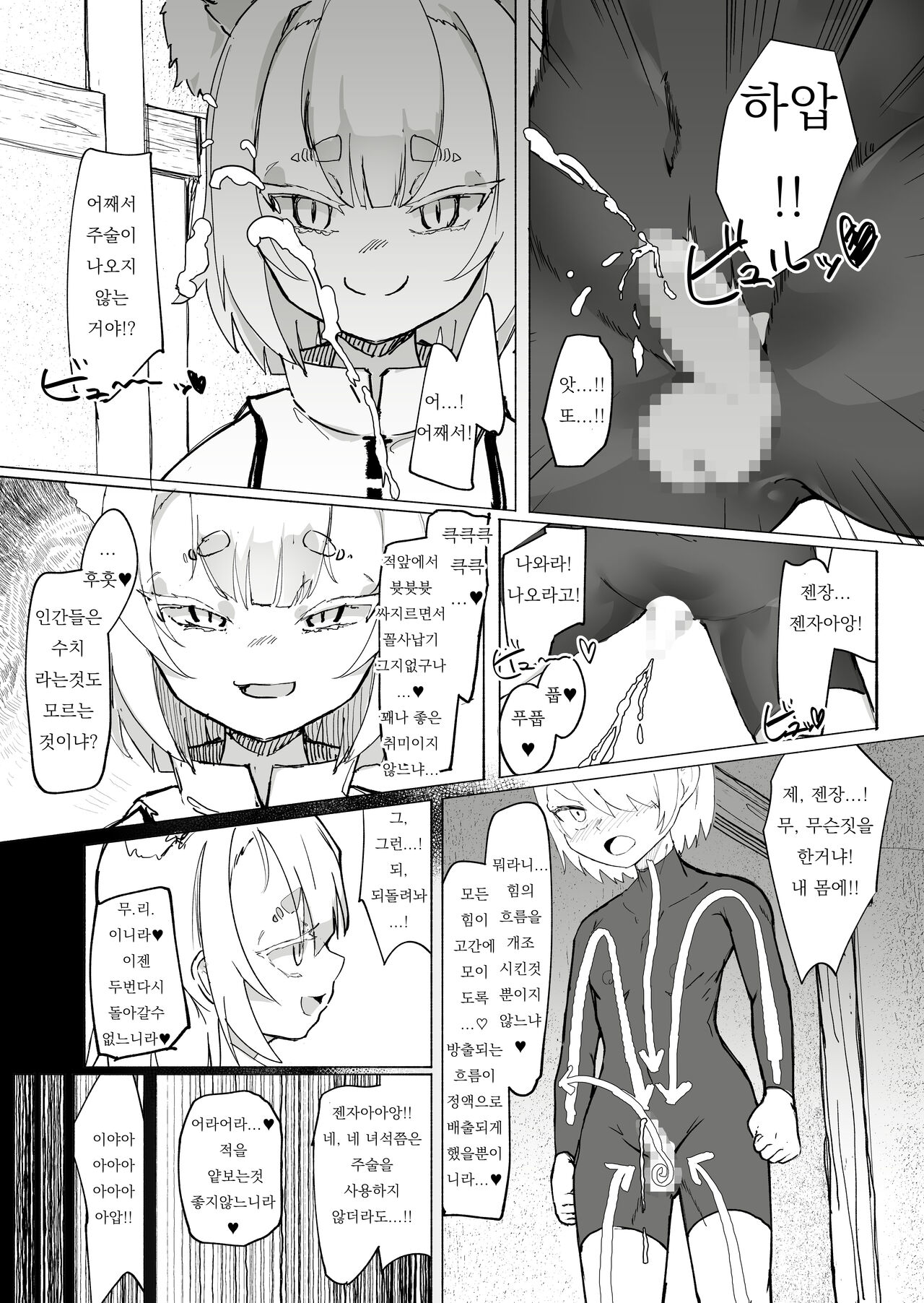 Shota Onmyouji ga Shouwaru Loli Youko no Gachi Koi Dorei ni Nari Subete o Ushinau Hanashi | 쇼타 음양사가 성격나쁜 로리 요호의 진심 성노예가 되서 모든것을 잃어버리는 이야기 page 9 full