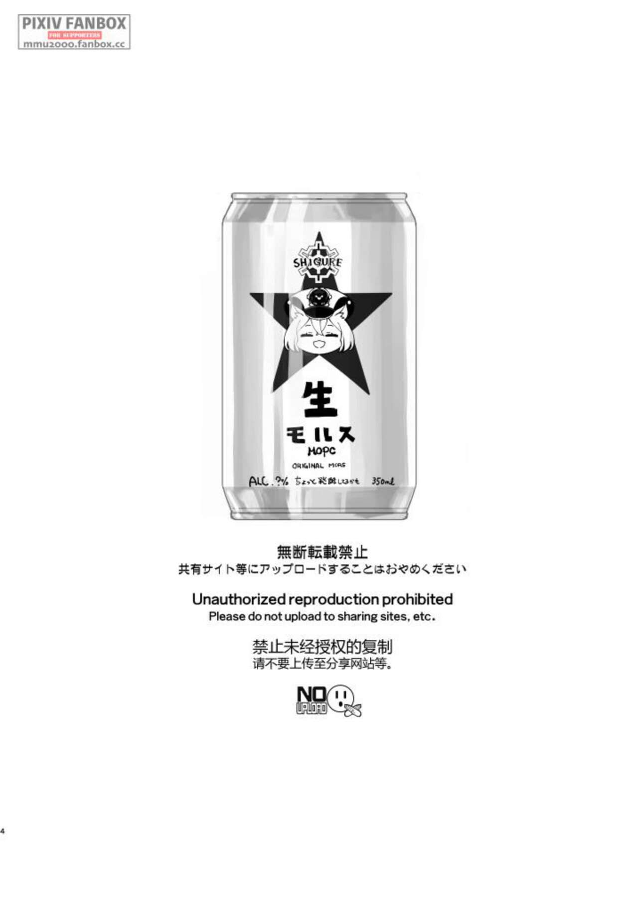 みしま/シグレとシークレット準備号 page 4 full