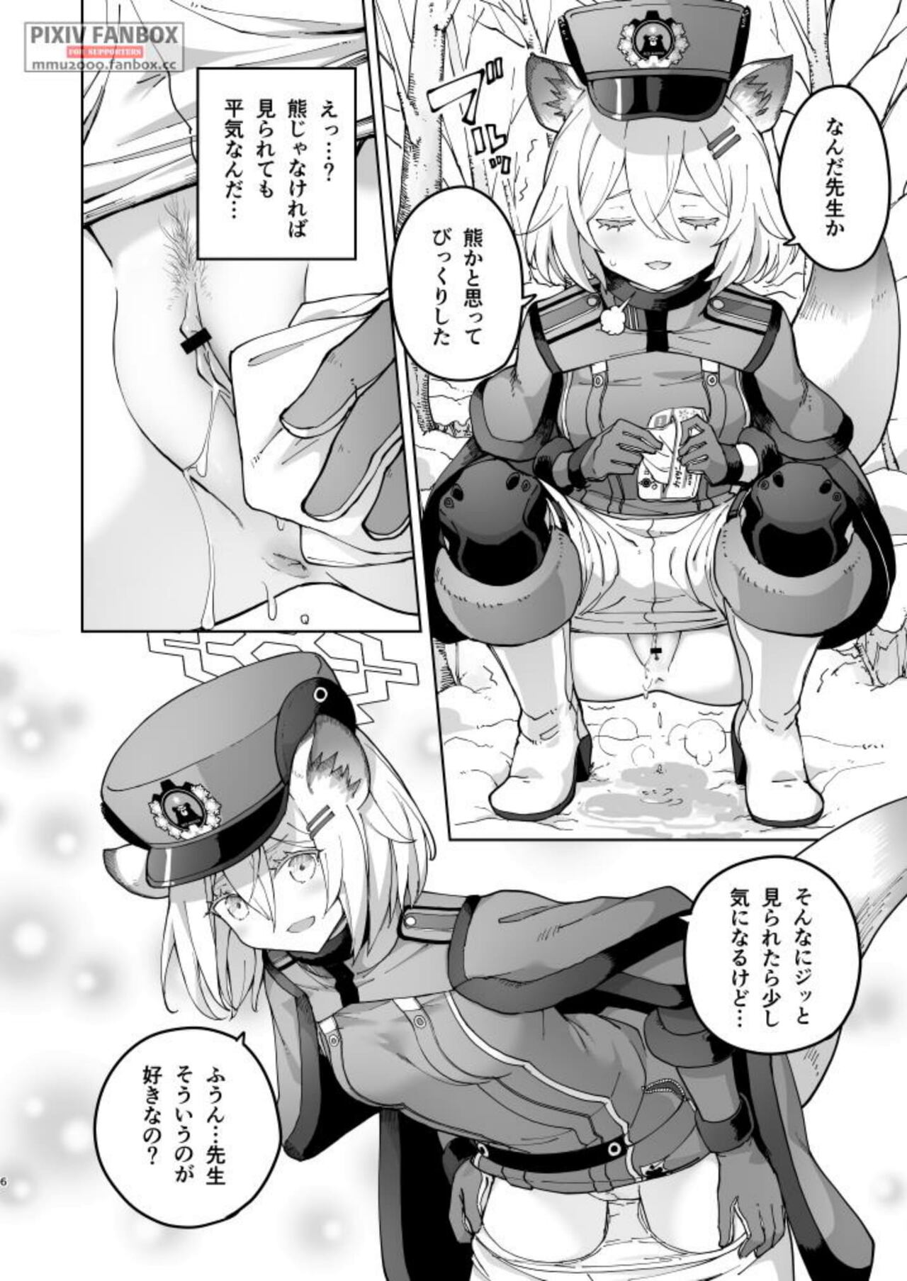 みしま/シグレとシークレット準備号 page 6 full