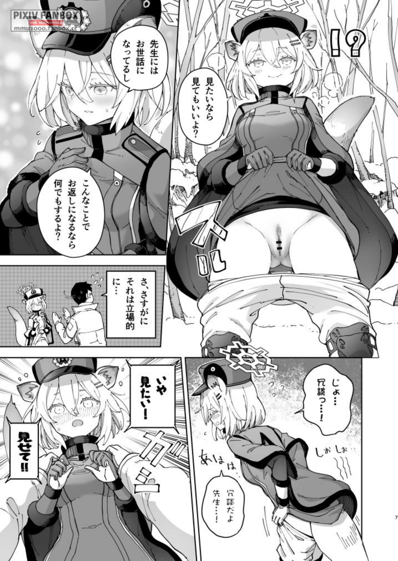 みしま/シグレとシークレット準備号 page 7 full