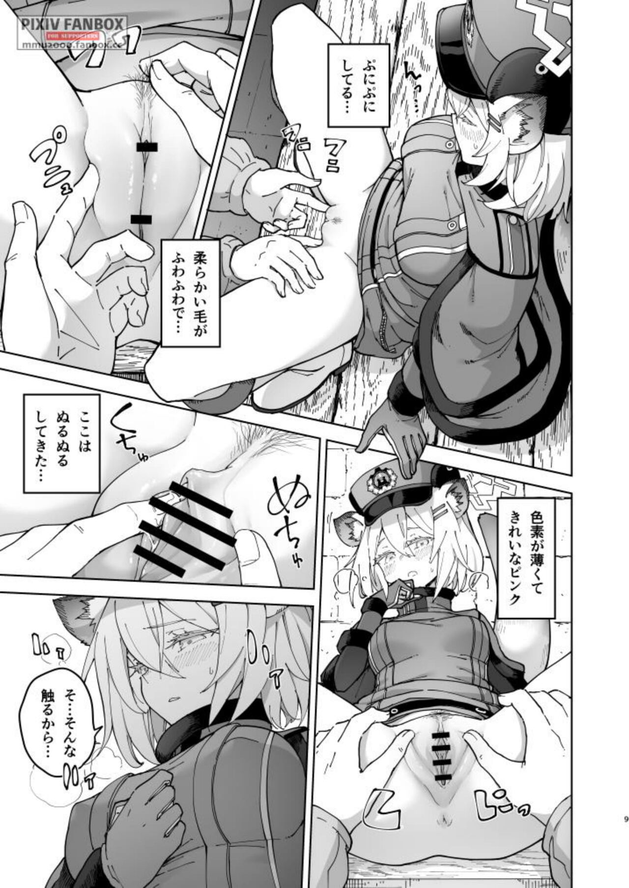みしま/シグレとシークレット準備号 page 9 full