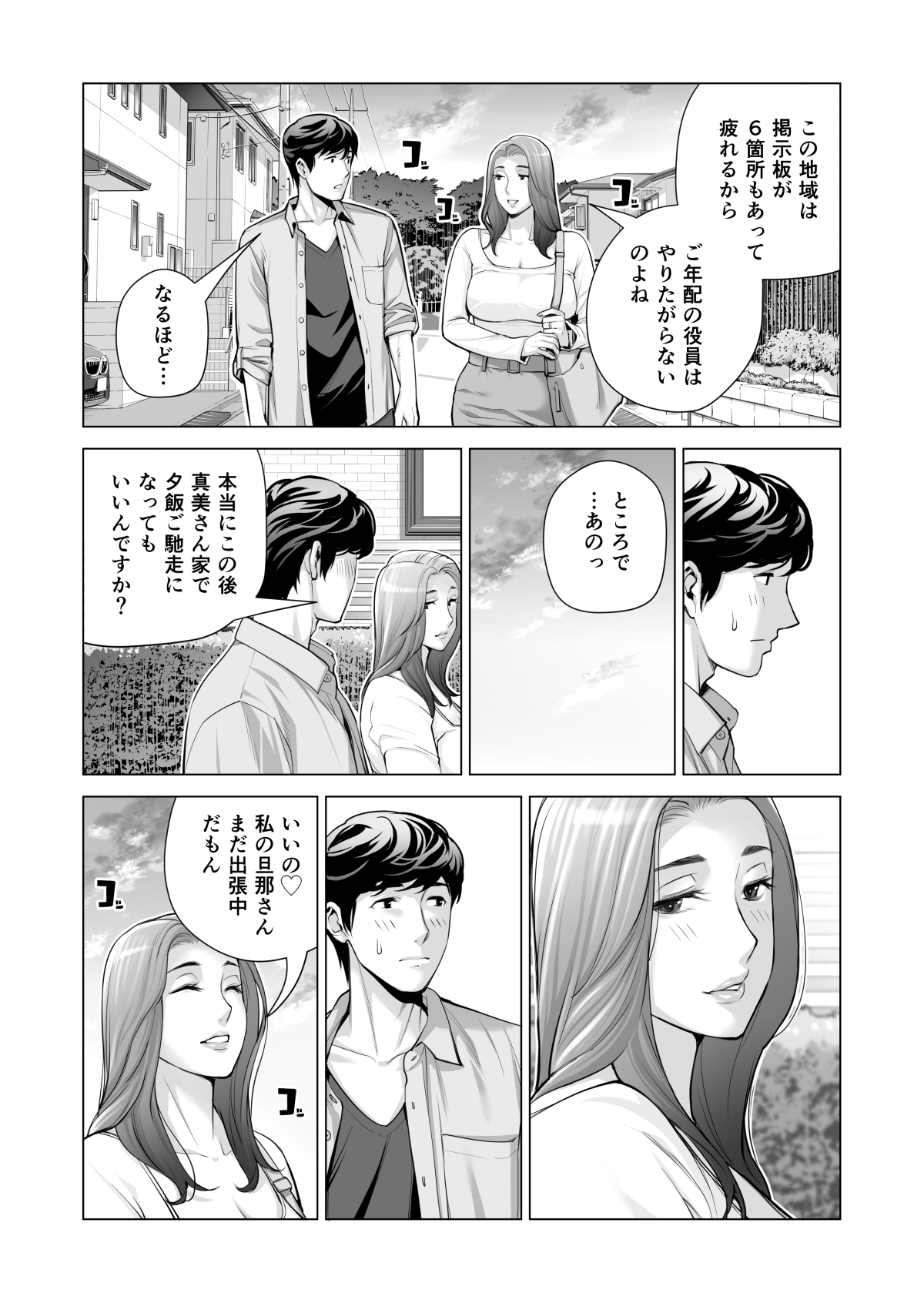 Jichikai no Hitozuma wa Totemo Ecchi Deshita. 3 Hitozuma-tachi no Oshokuji Hen page 9 full
