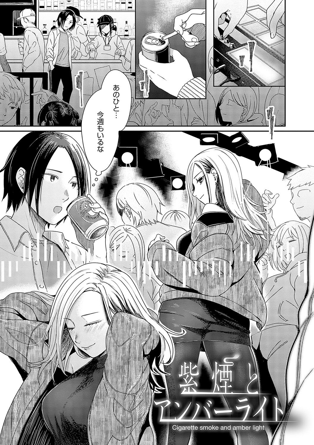 Emotional POP Girls page 4 full