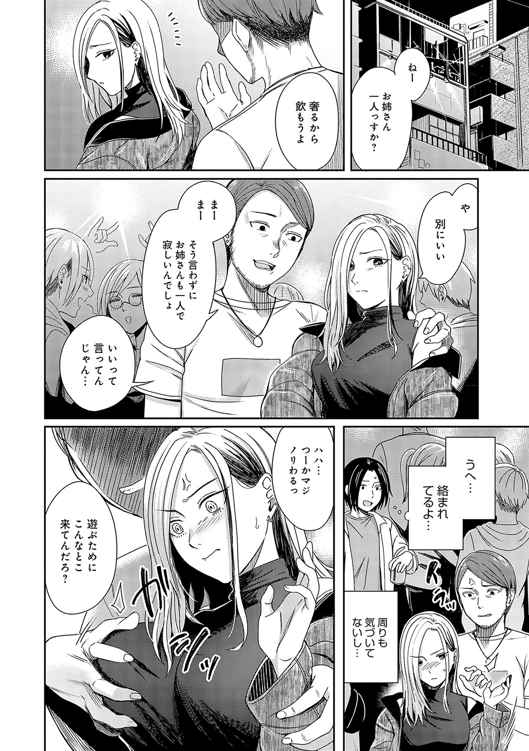 Emotional POP Girls page 5 full