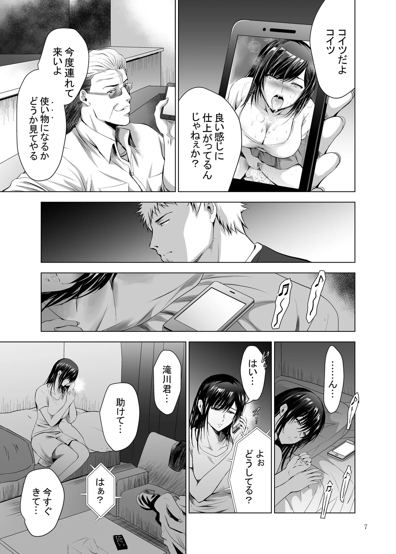 Moto Gal Wakazuma ga Yarikon ni Sanka Shita Ken 3 page 7 full