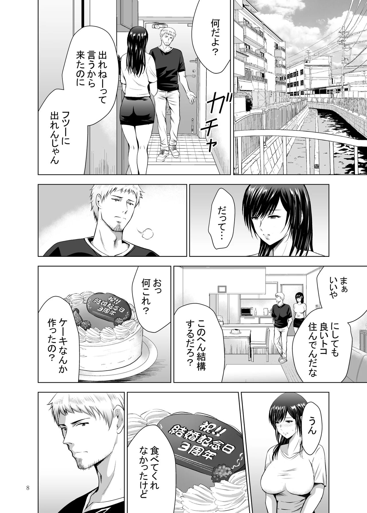 Moto Gal Wakazuma ga Yarikon ni Sanka Shita Ken 3 page 8 full