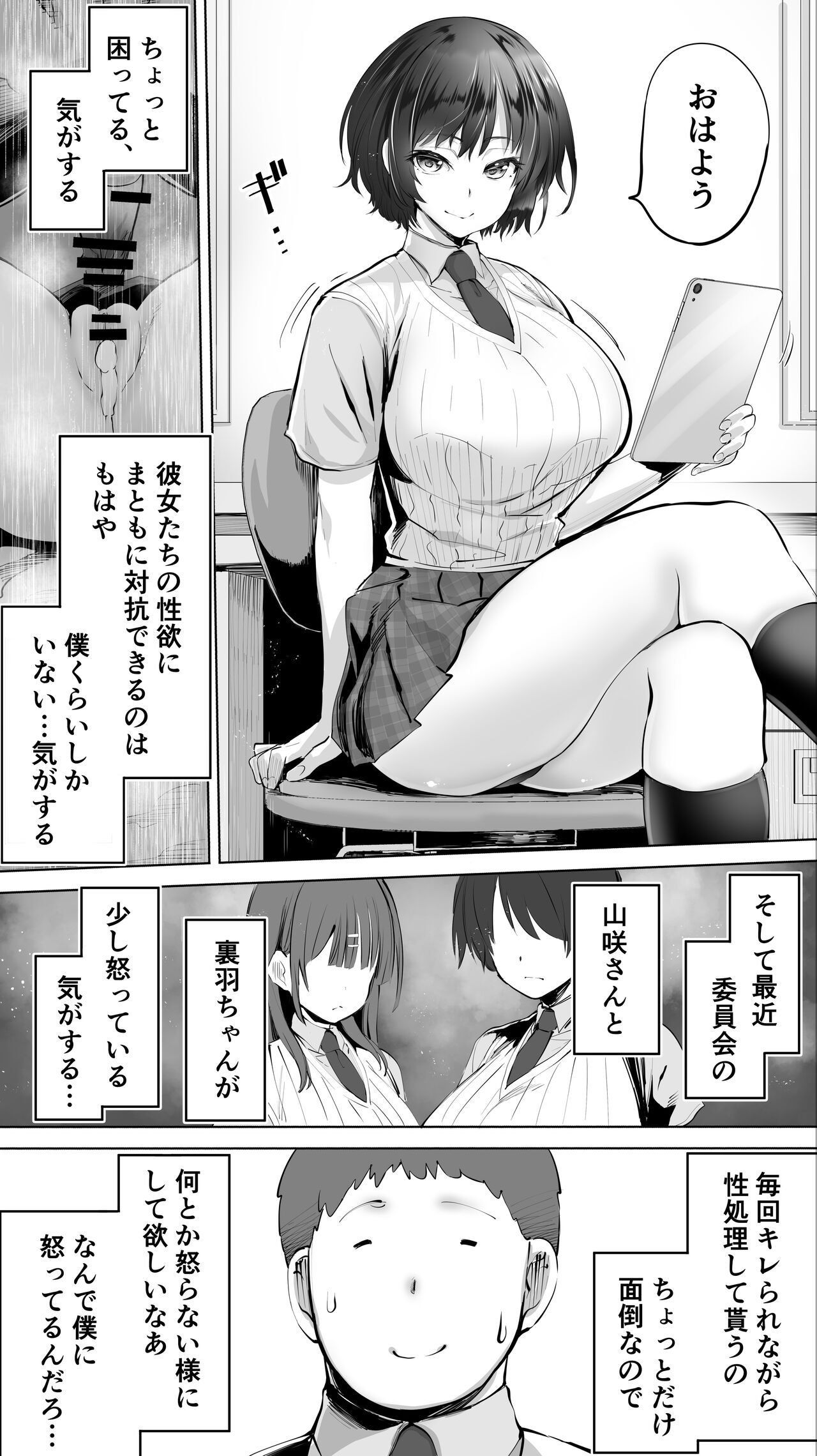 対性委のみんな嫉妬しないで… page 3 full