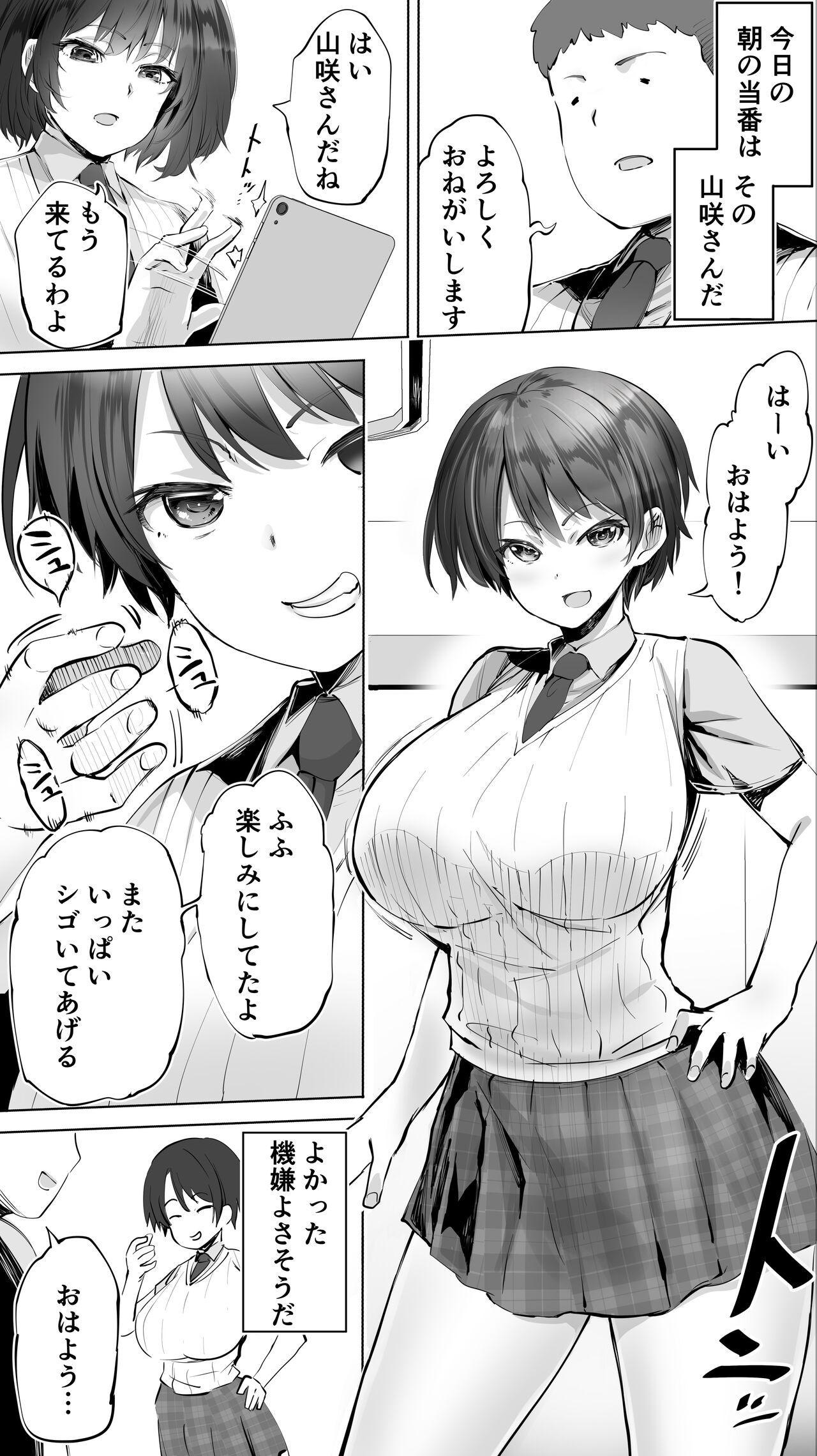 対性委のみんな嫉妬しないで… page 4 full