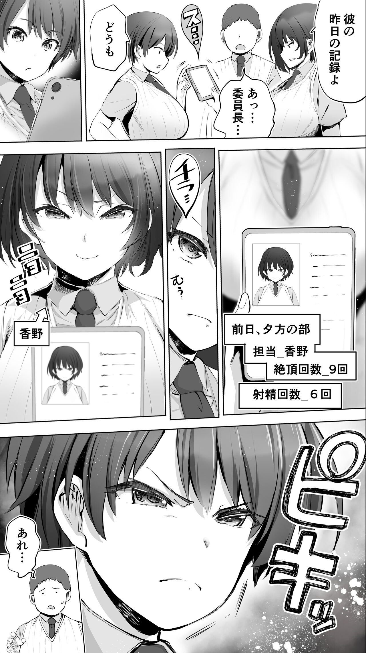 対性委のみんな嫉妬しないで… page 5 full