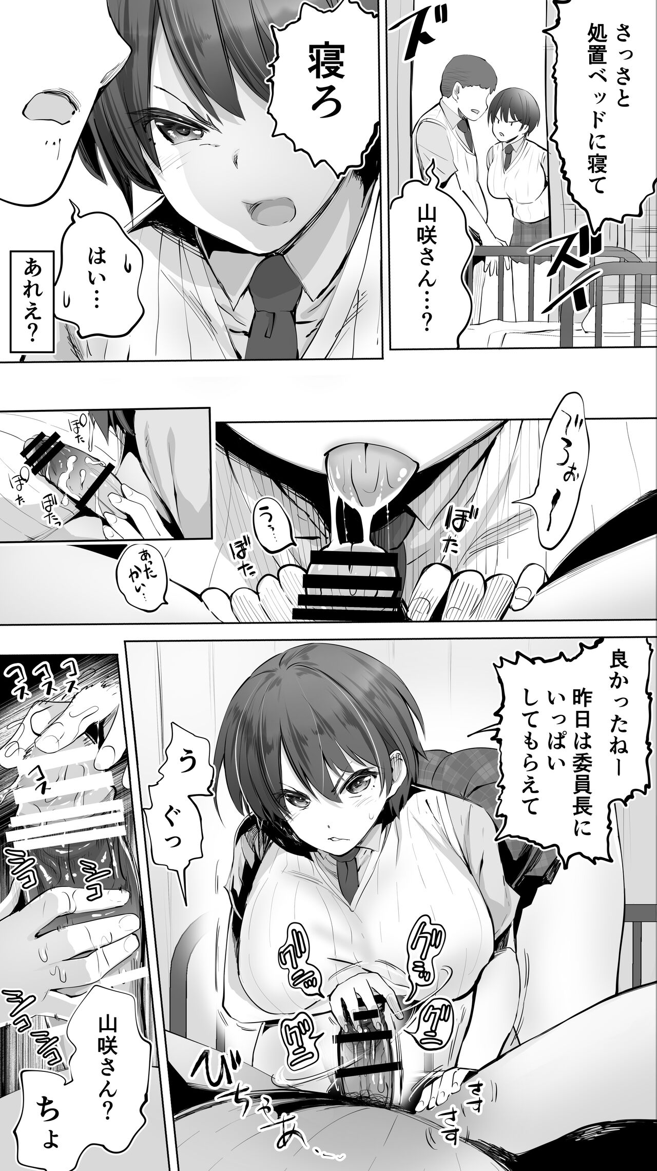 対性委のみんな嫉妬しないで… page 6 full