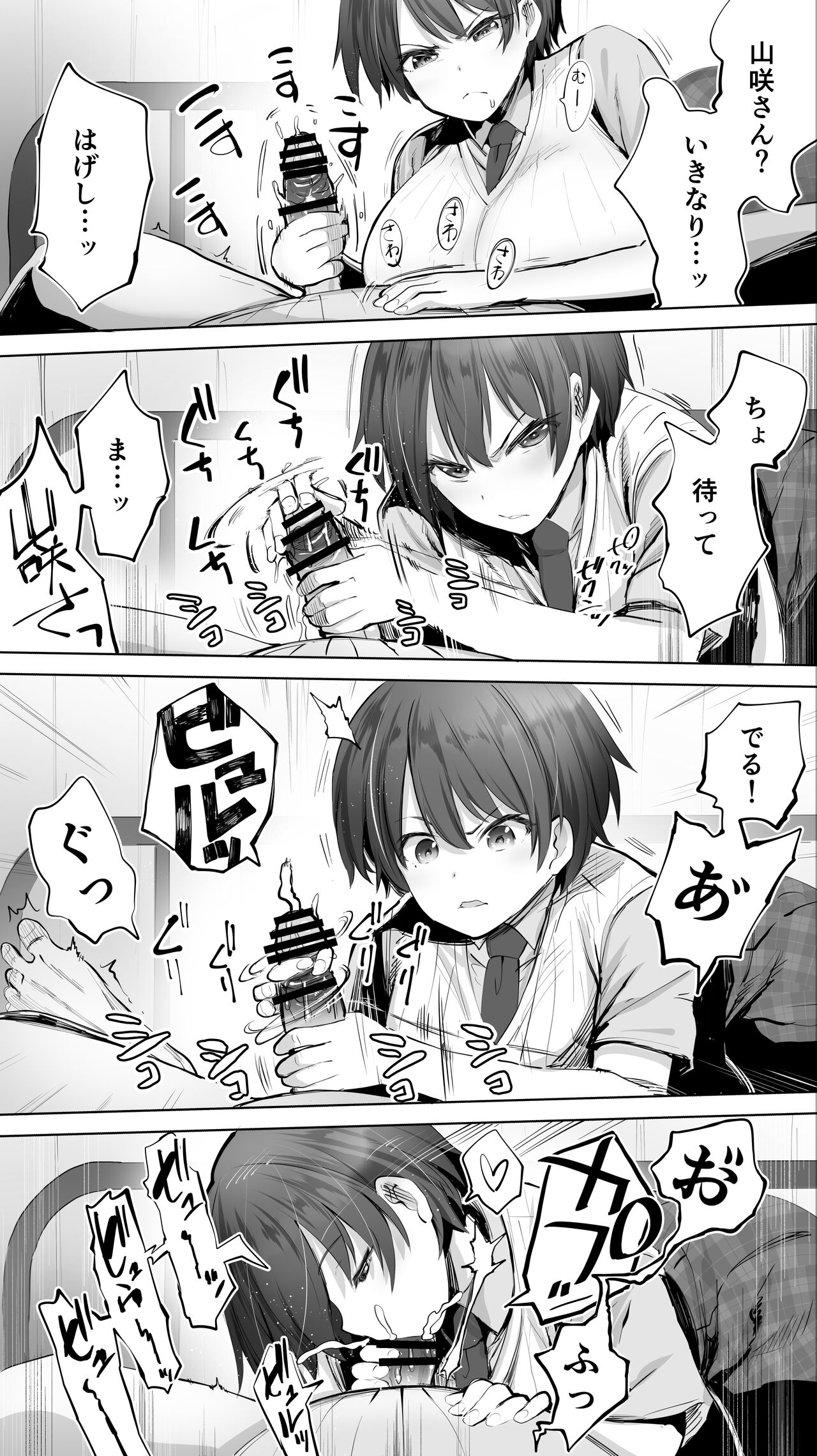 対性委のみんな嫉妬しないで… page 7 full