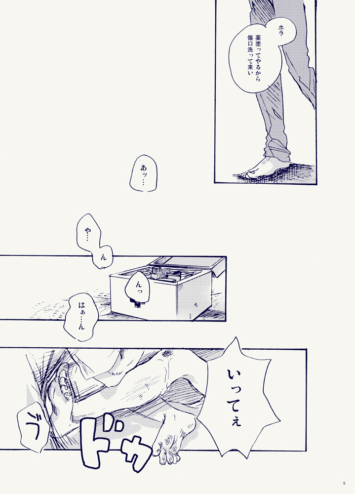 Miteita no wa Asagao dake - I want to watch only the morning glory. page 5 full