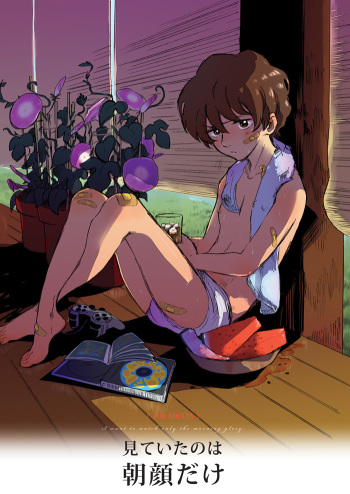 Miteita no wa Asagao dake - I want to watch only the morning glory. cover