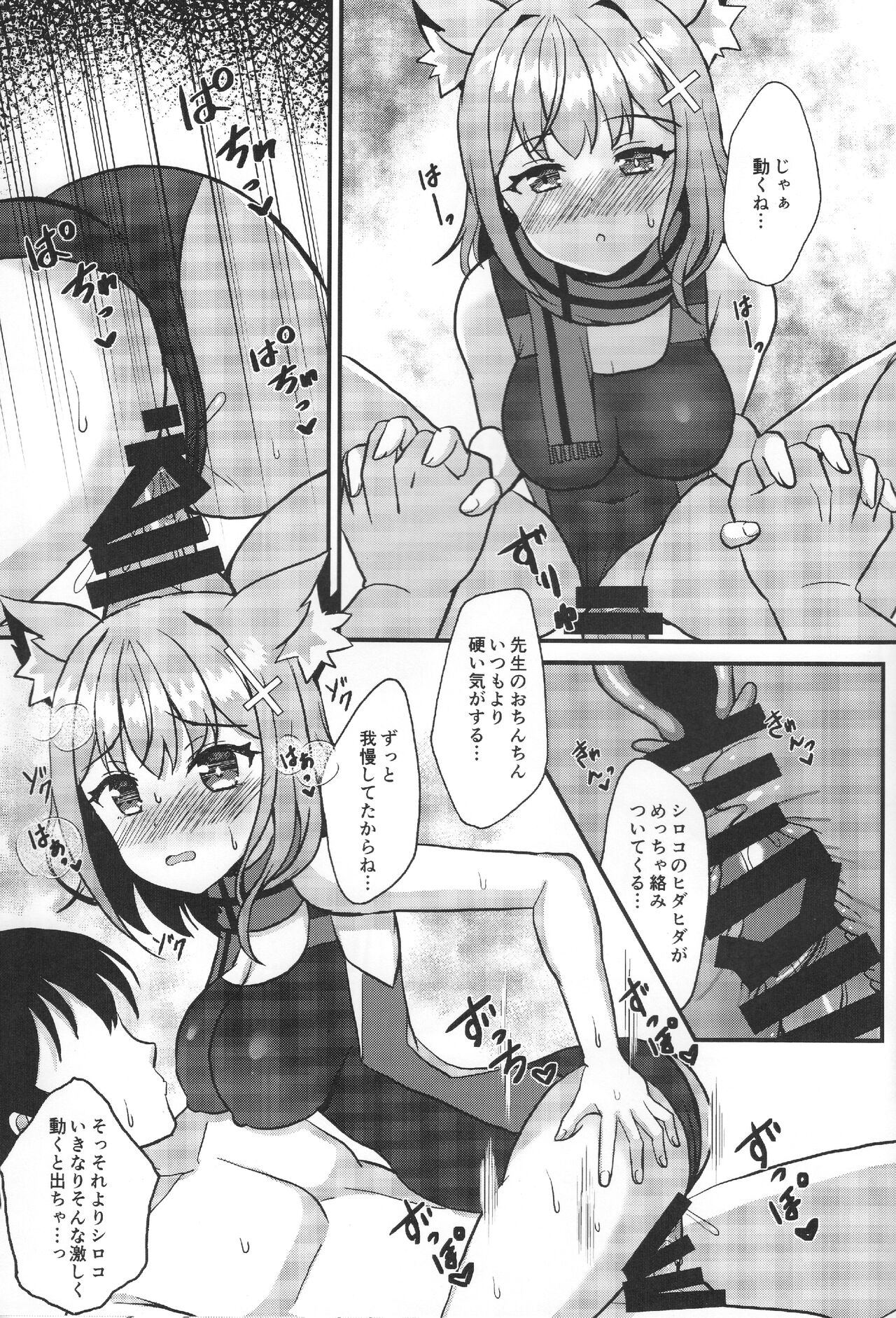 Shiroko to Asedaku Toreningu Shaseikanri-hen page 10 full