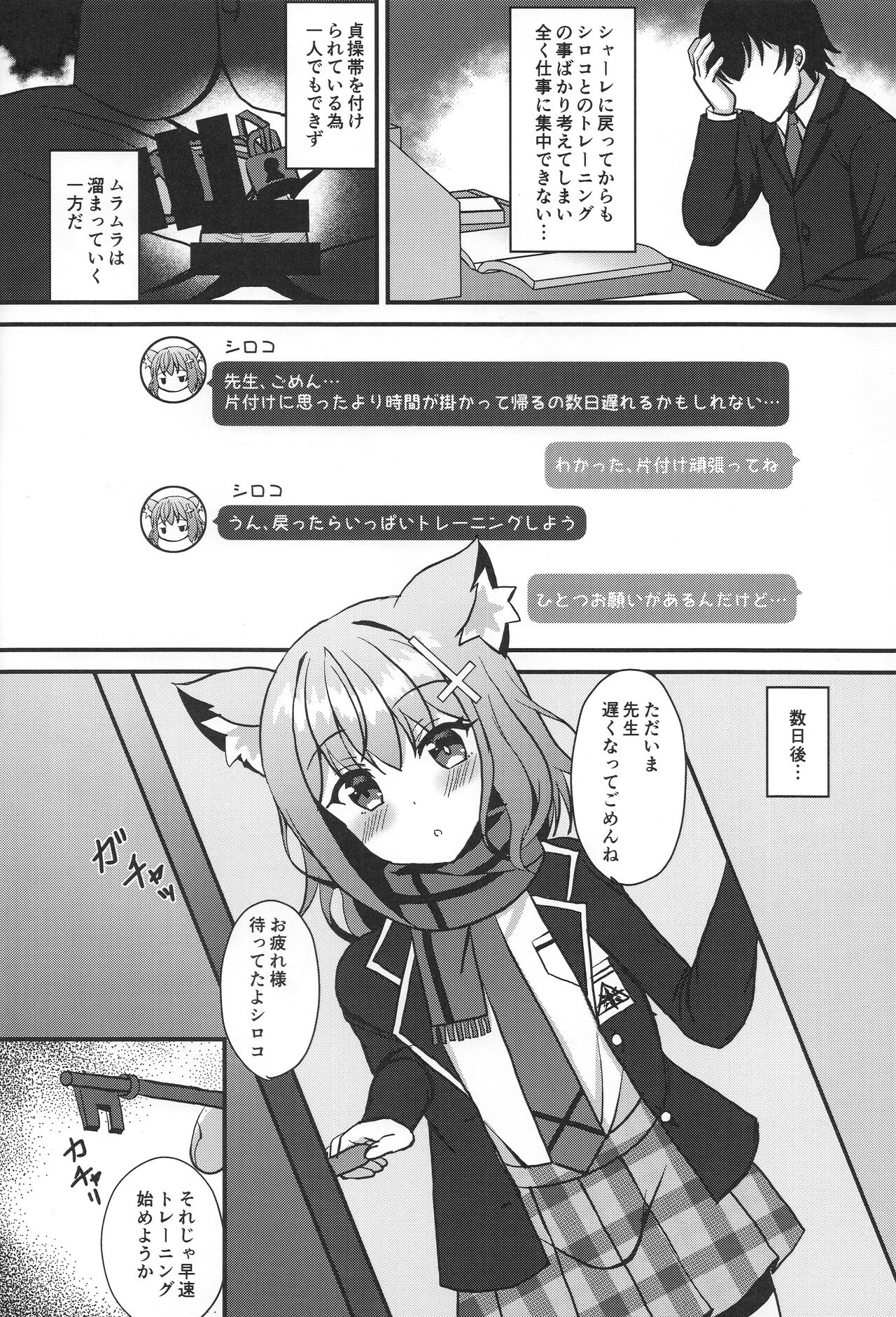 Shiroko to Asedaku Toreningu Shaseikanri-hen page 5 full