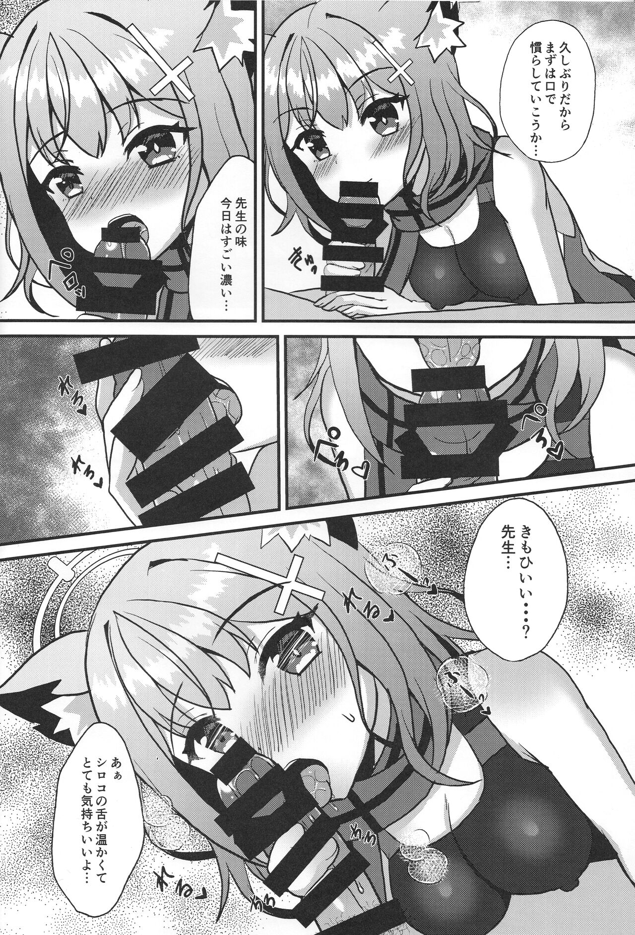 Shiroko to Asedaku Toreningu Shaseikanri-hen page 7 full