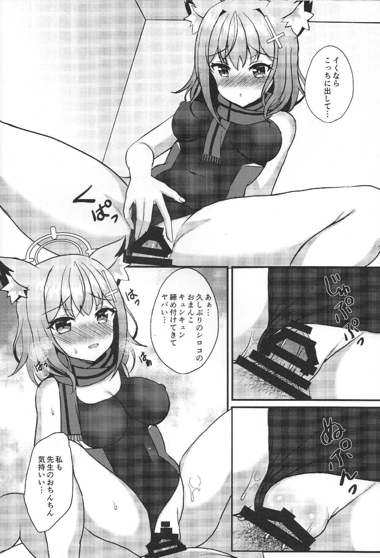 Shiroko to Asedaku Toreningu Shaseikanri-hen page 9 full