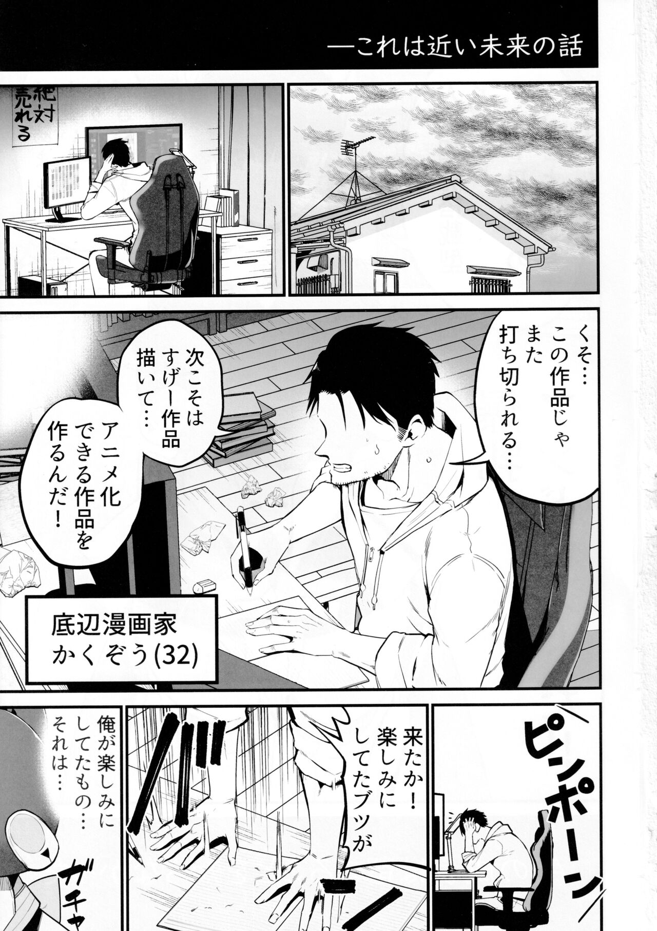 AI ni Shigoto o Torareta Mangaka, XX Mo Torareru。 page 2 full