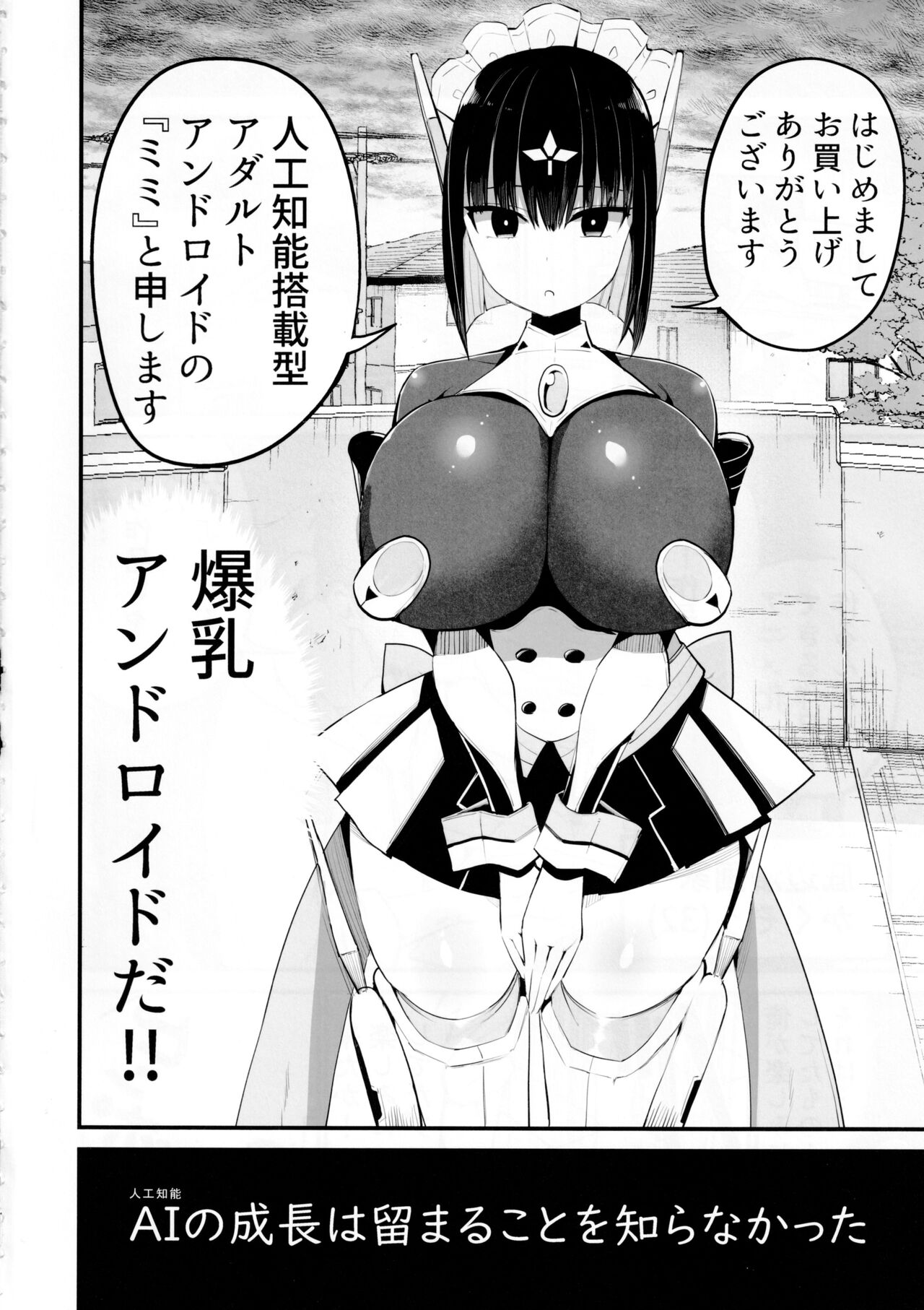 AI ni Shigoto o Torareta Mangaka, XX Mo Torareru。 page 3 full