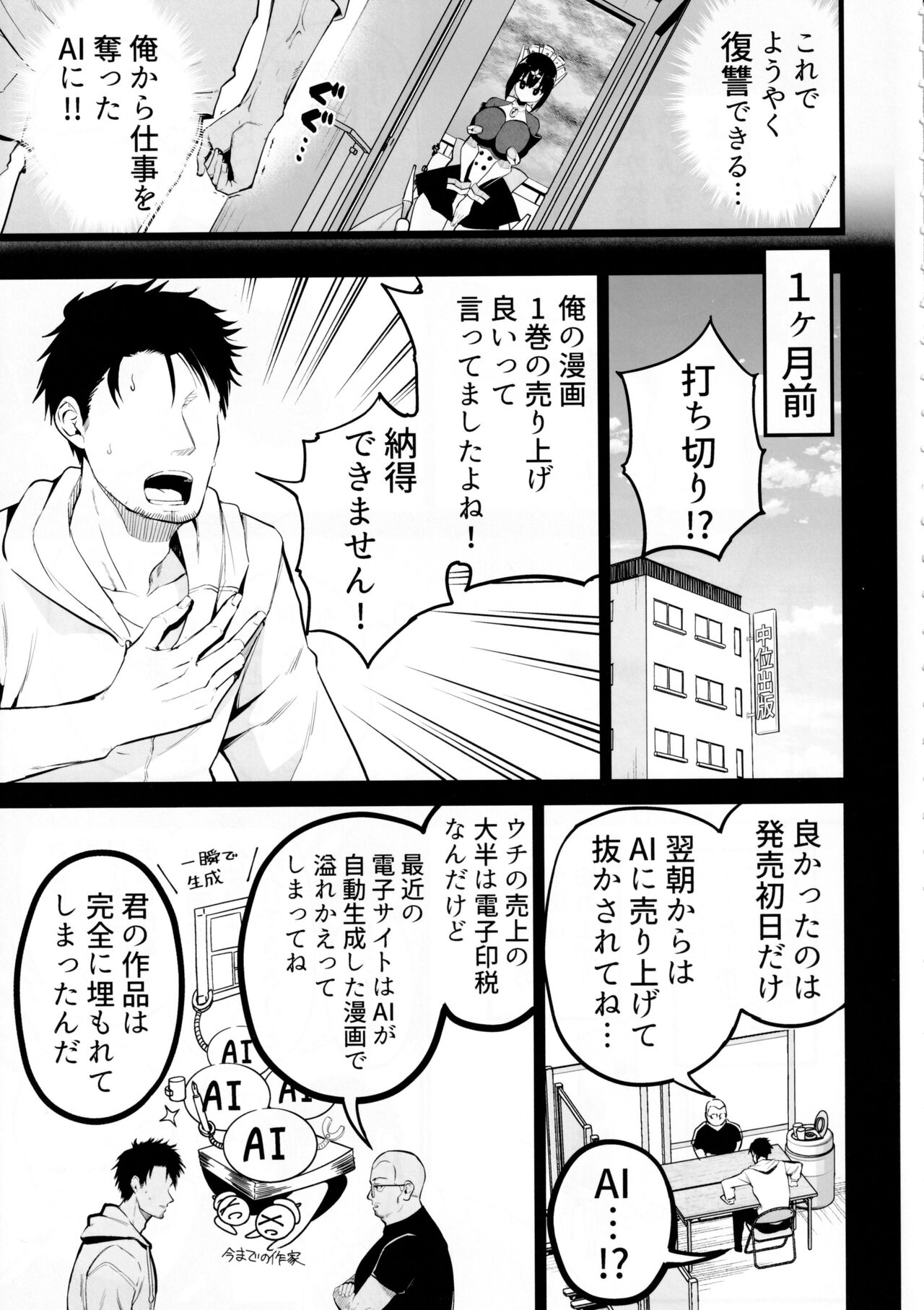 AI ni Shigoto o Torareta Mangaka, XX Mo Torareru。 page 4 full