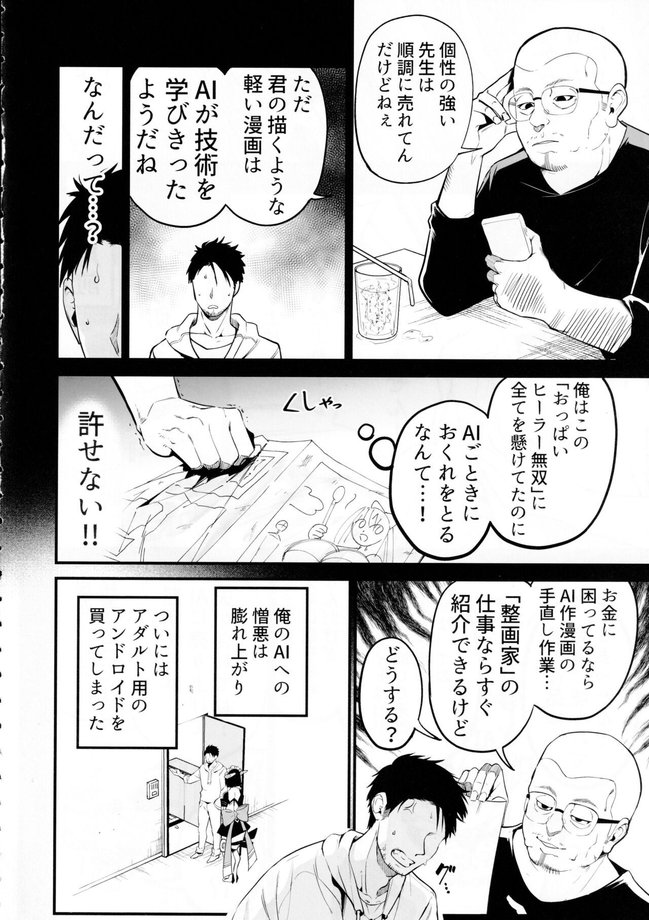 AI ni Shigoto o Torareta Mangaka, XX Mo Torareru。 page 5 full