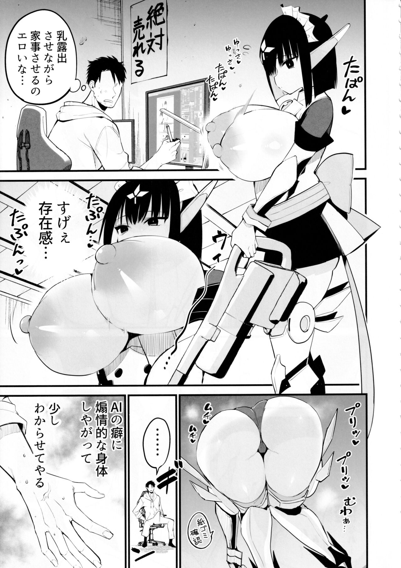 AI ni Shigoto o Torareta Mangaka, XX Mo Torareru。 page 8 full