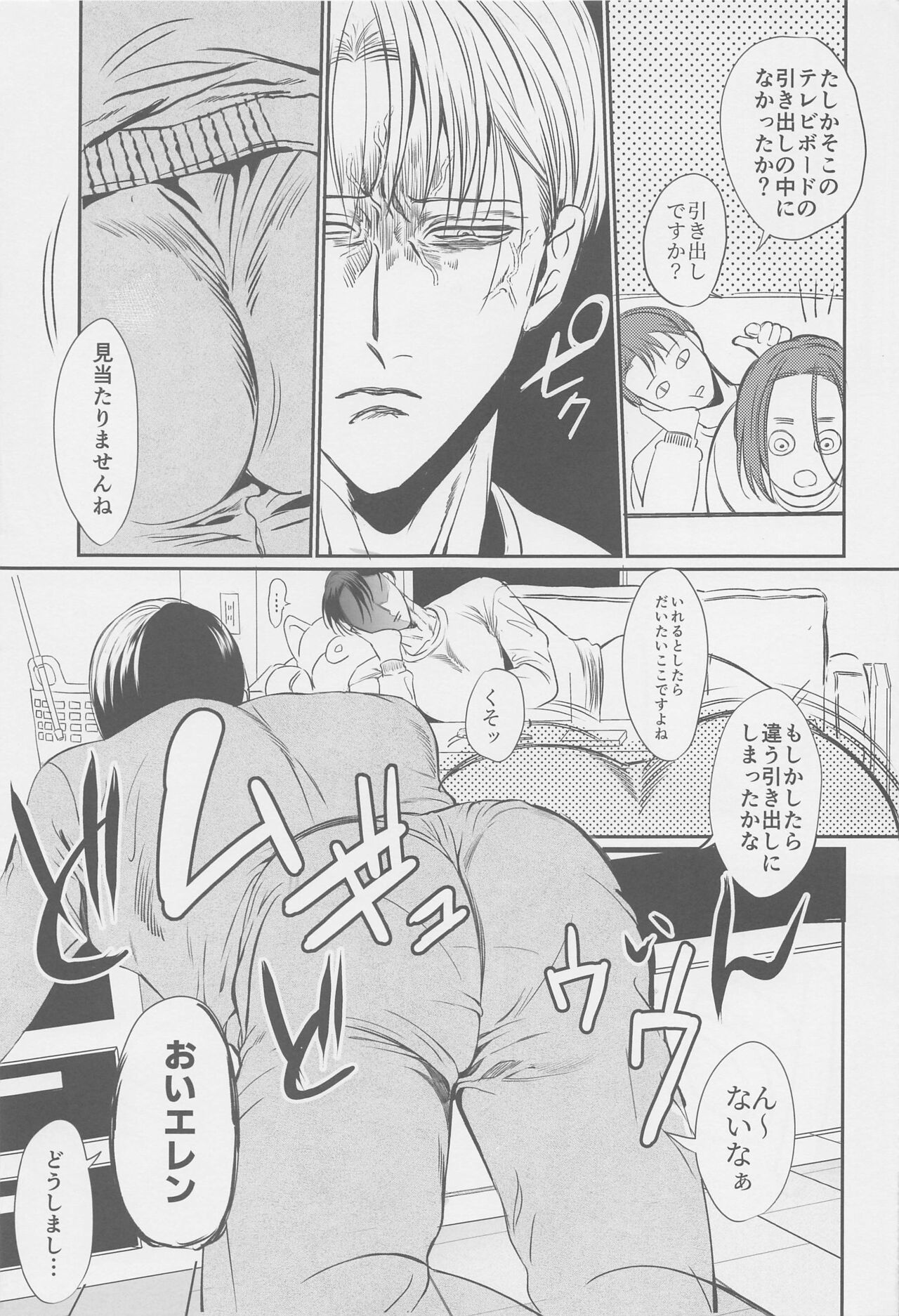 Ore no Oshiri wa, Moshikashitara Ookii no kamo Shirenai page 8 full