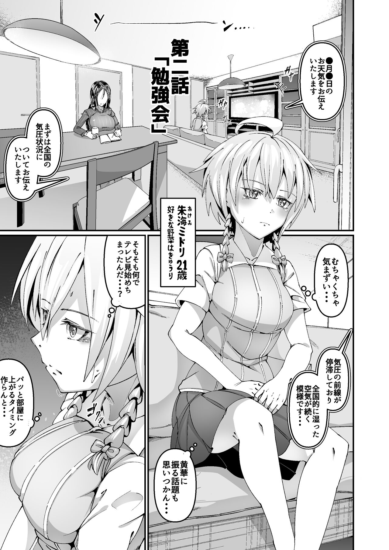 Okashitai Aoyama-san to Obieru Akemi-san page 10 full