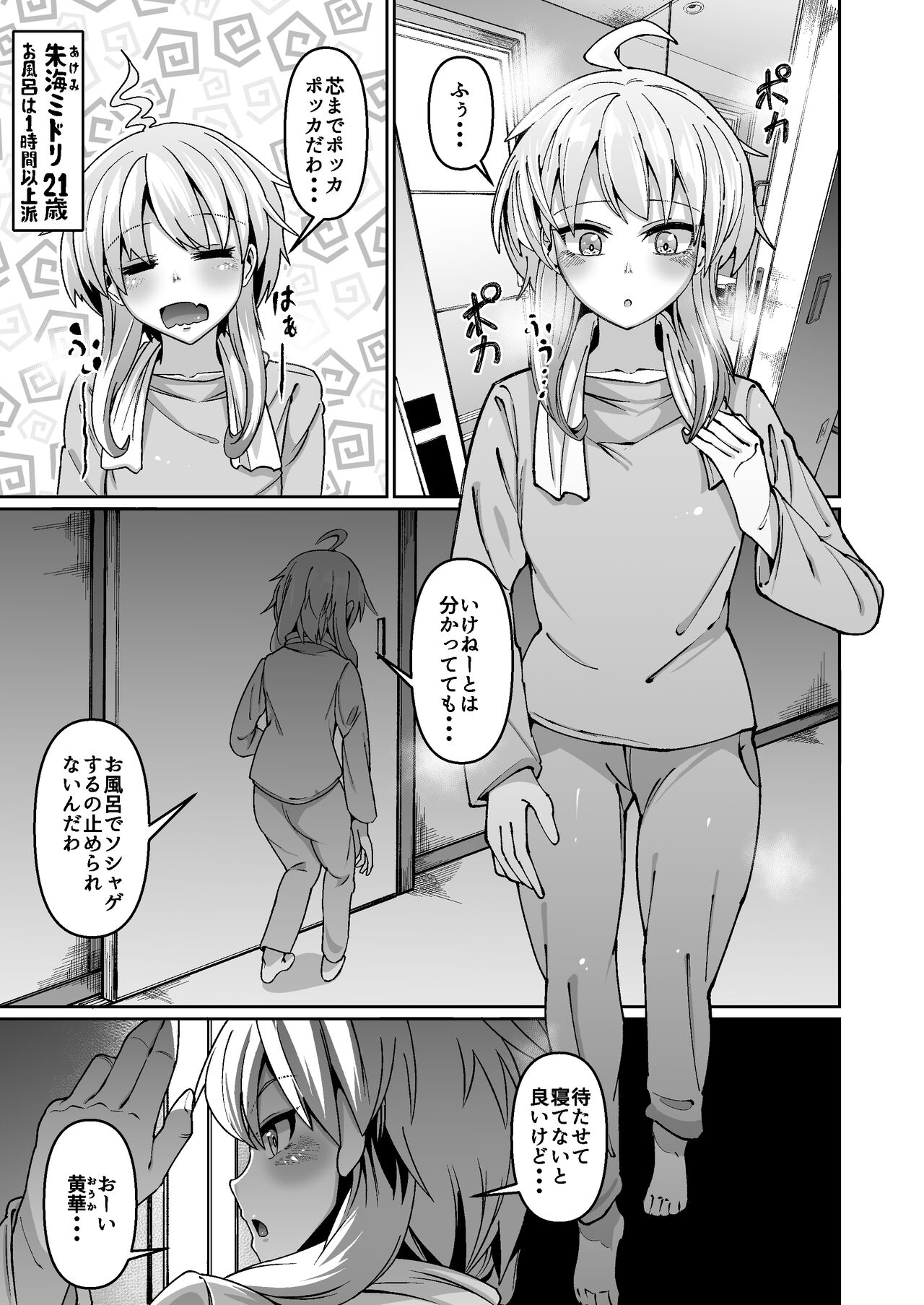 Okashitai Aoyama-san to Obieru Akemi-san page 2 full