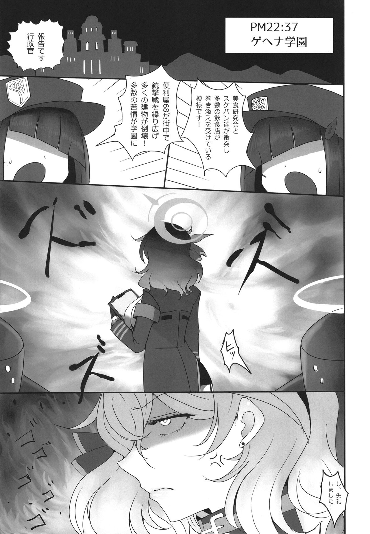 Gehena gyouseikan no sei shori jijou page 5 full