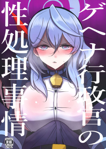 Gehena gyouseikan no sei shori jijou cover