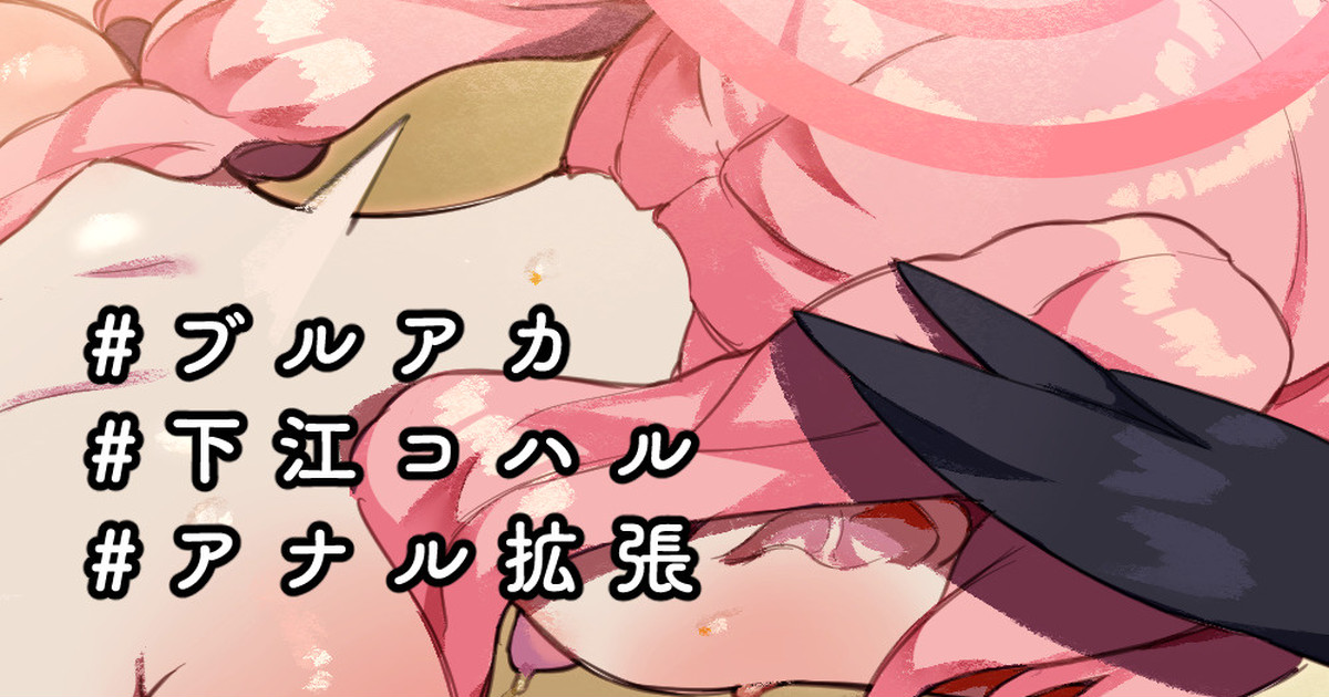 Shimoe Koharu-chan Anal Fist &amp; Gokubuto Anal Kakuchou Hitori Ecchi page 1 full