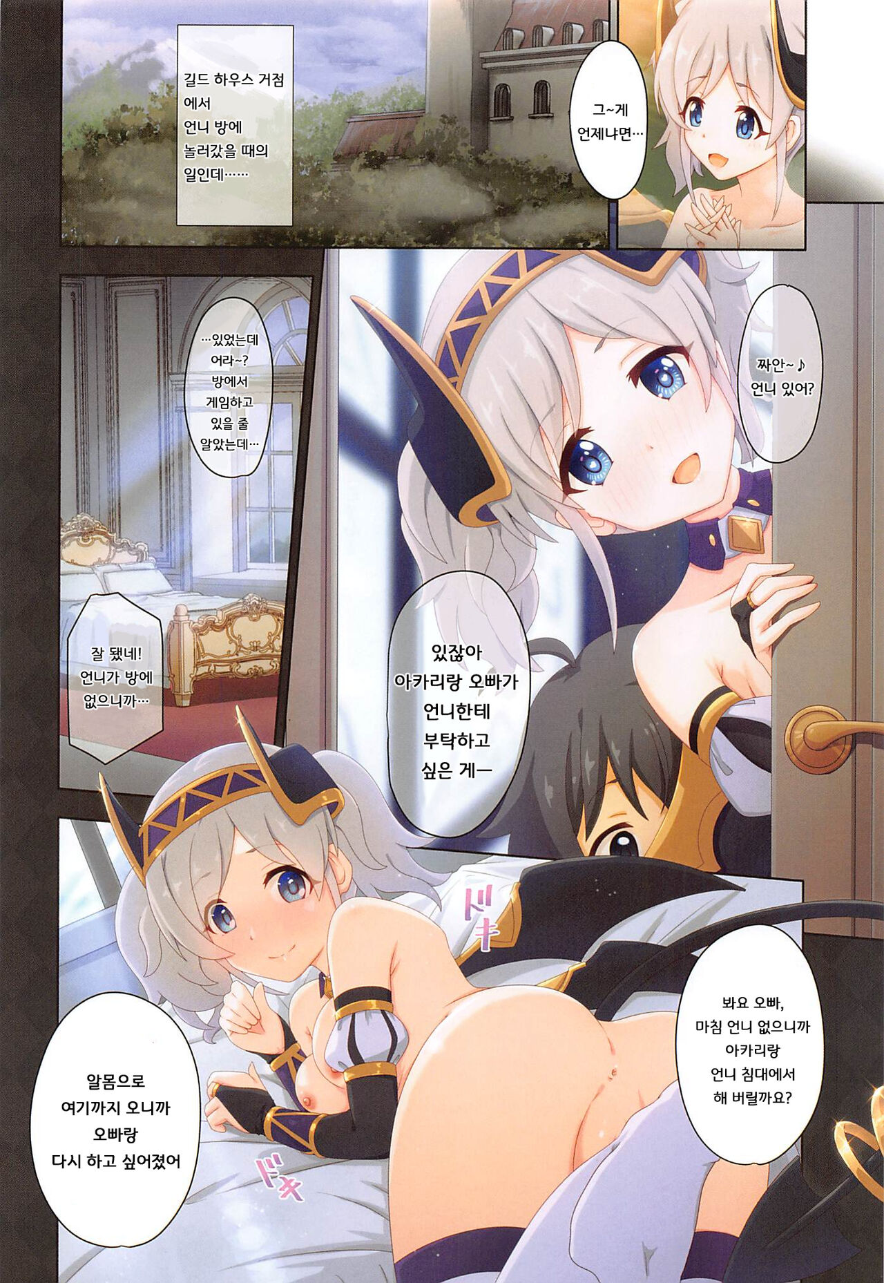 Colorful Connect 7th:Dive - Union Sisters | 컬러풀 커넥트 7th:Dive - 유니온 시스터즈 page 9 full