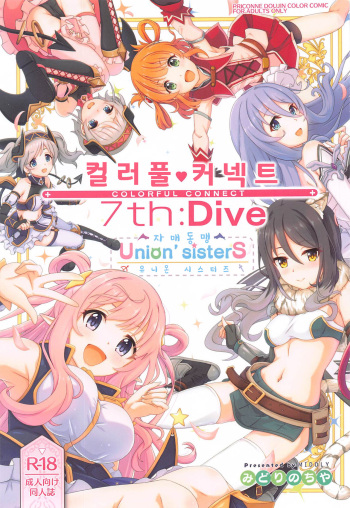 Colorful Connect 7th:Dive - Union Sisters | 컬러풀 커넥트 7th:Dive - 유니온 시스터즈 cover