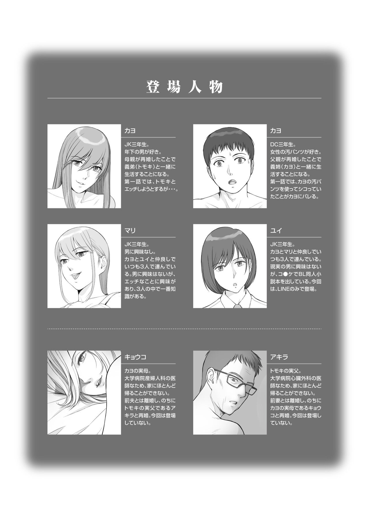 夏の戯交 第二話 page 2 full