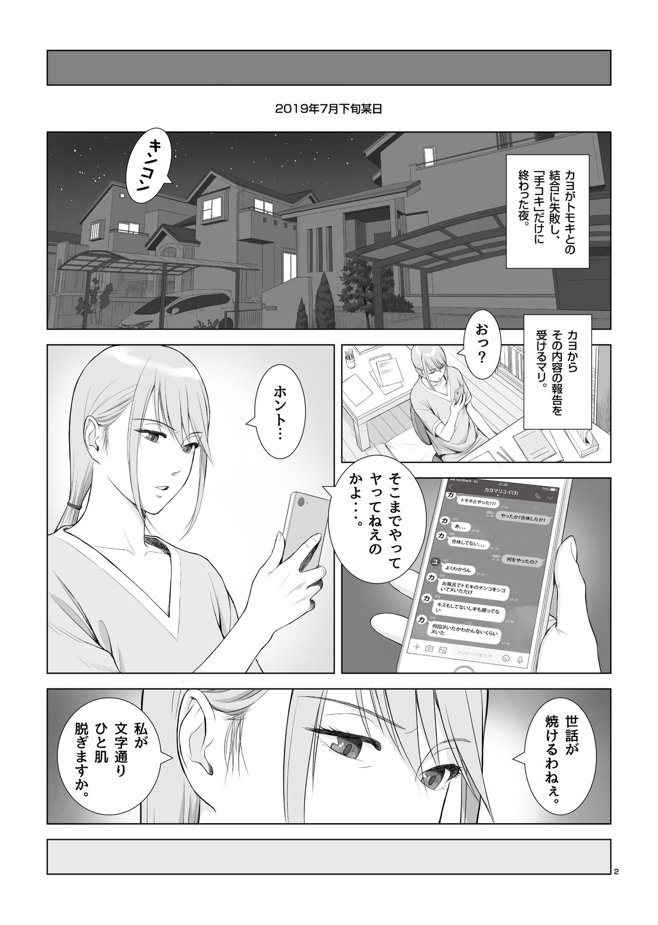 夏の戯交 第二話 page 4 full