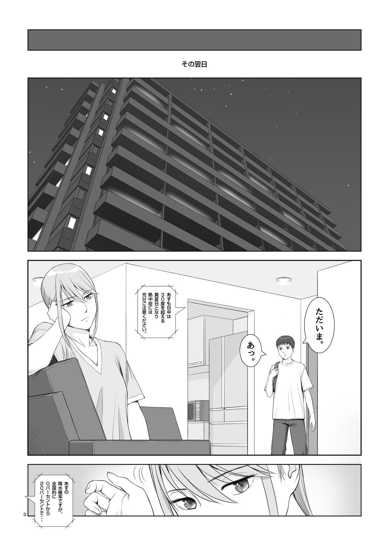 夏の戯交 第二話 page 5 full