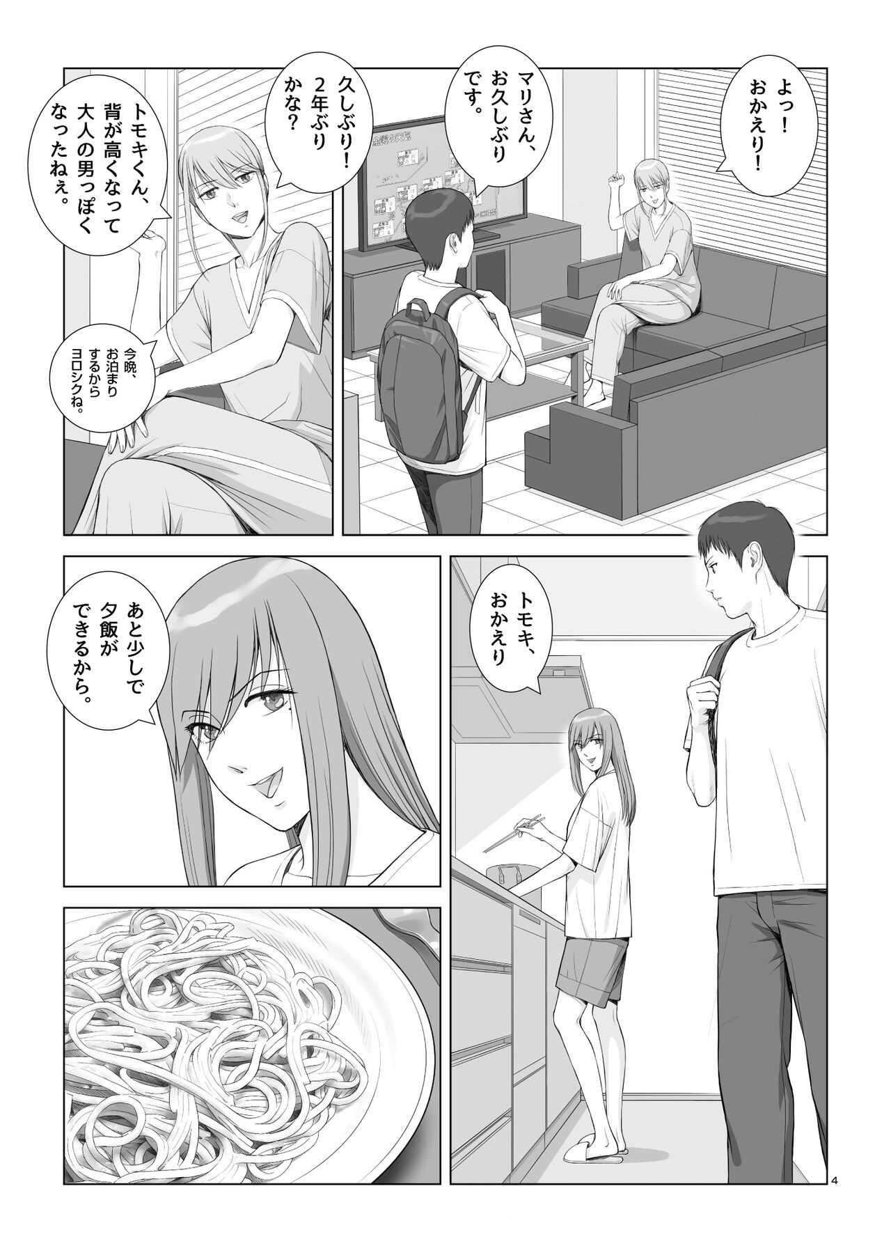 夏の戯交 第二話 page 6 full