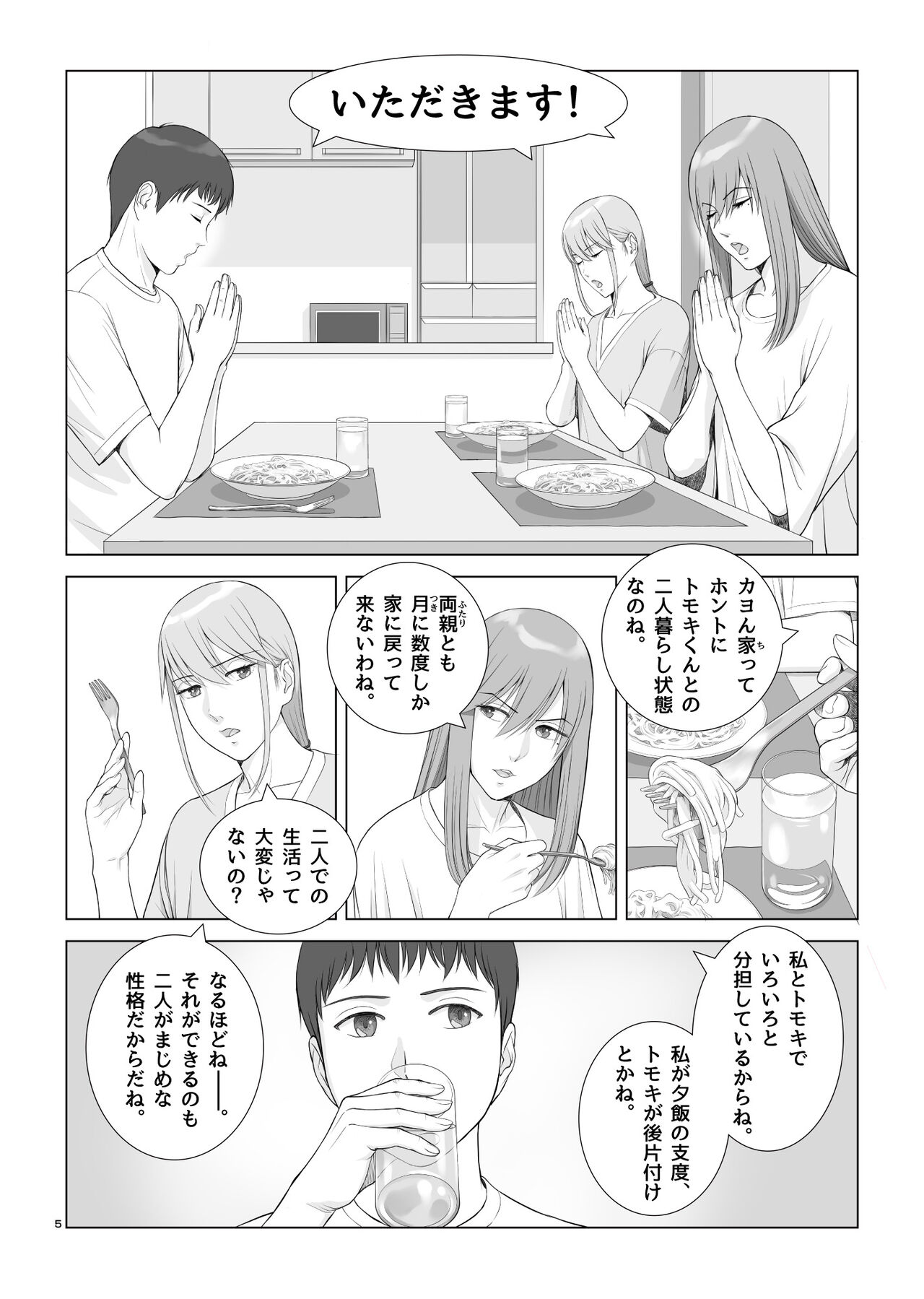 夏の戯交 第二話 page 7 full