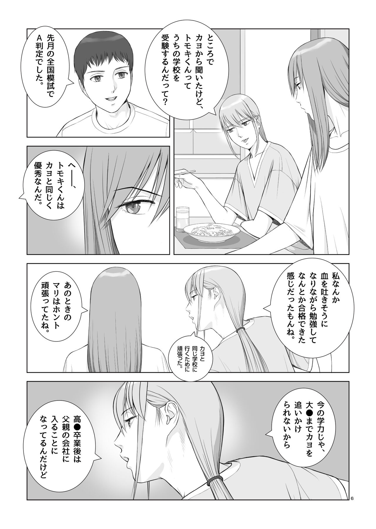 夏の戯交 第二話 page 8 full